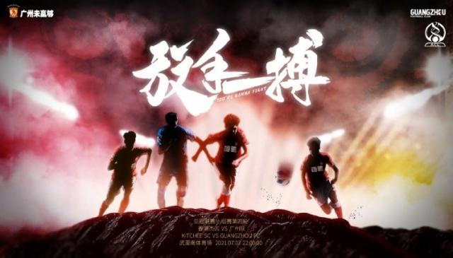 广州队vs中国香港杰志:德扬继续首发 广州更换4人